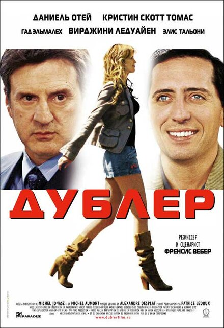 Дублер