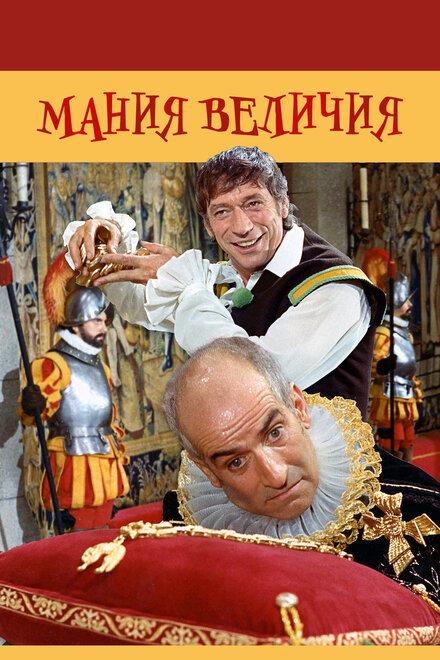 Мания величия